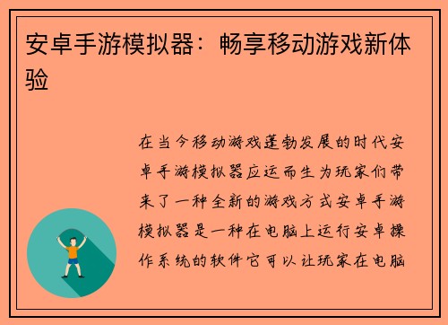 安卓手游模拟器：畅享移动游戏新体验