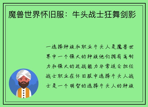 魔兽世界怀旧服:牛头战士狂舞剑影